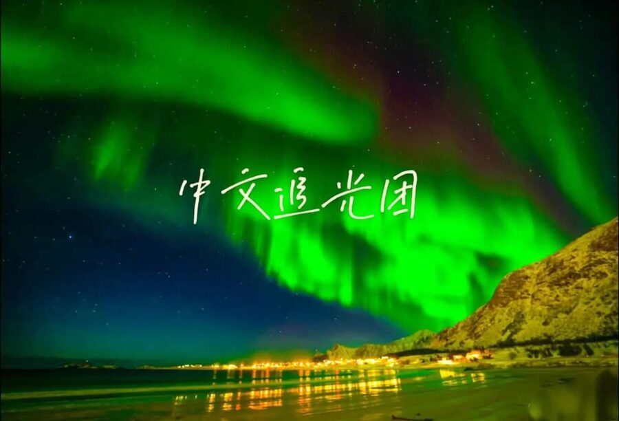 Tromsø Chinese Aurora Tour - Why the moving route is useful